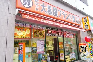 Daikokuya Brand Museum Machida Pawn Shop image