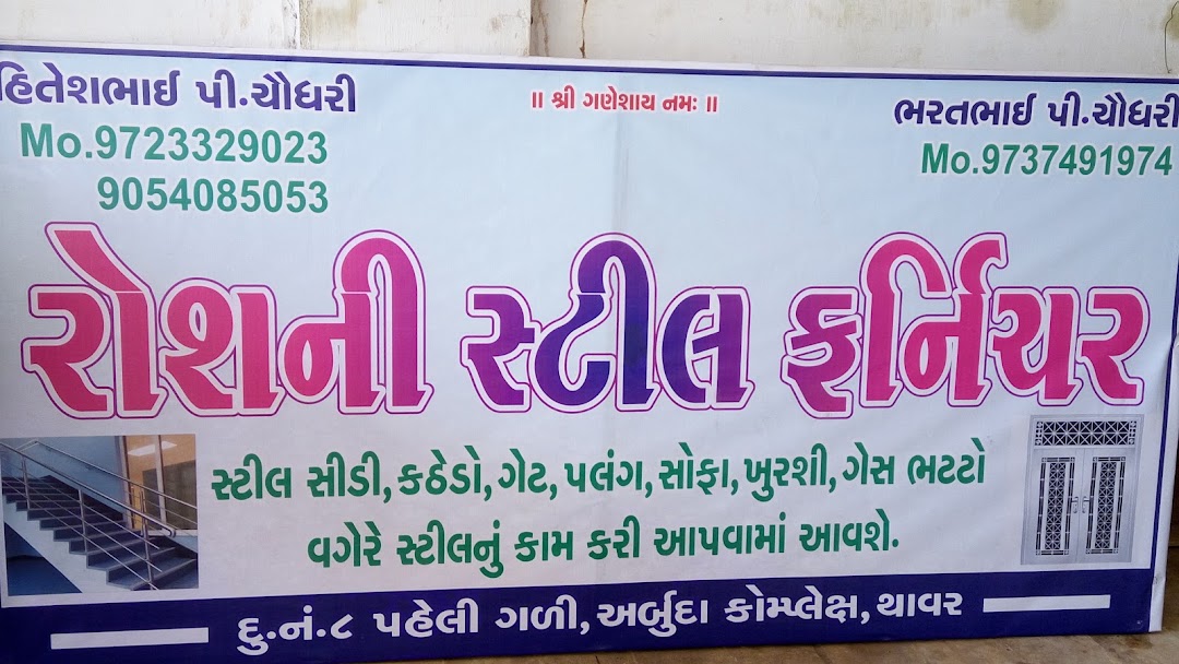 रोशनी स्टील फर्निचर