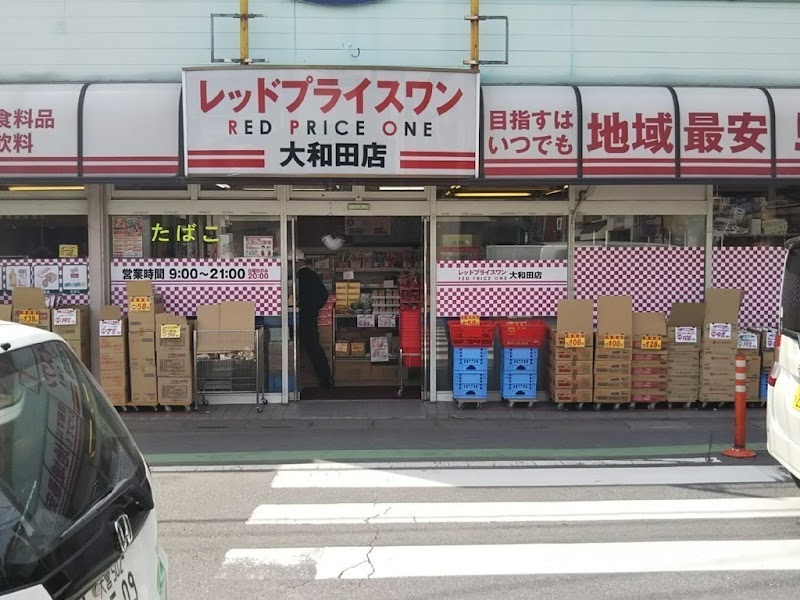 レッドプライスワン 大和田店