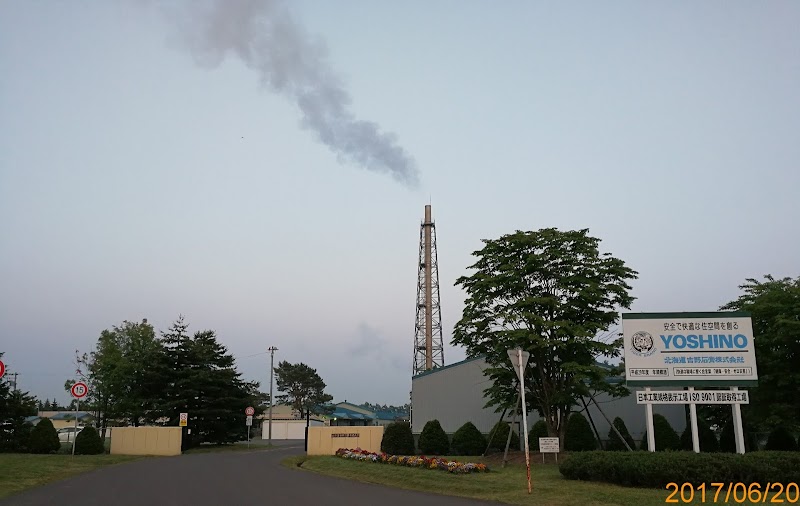 北海道吉野石膏㈱ 本社･工場