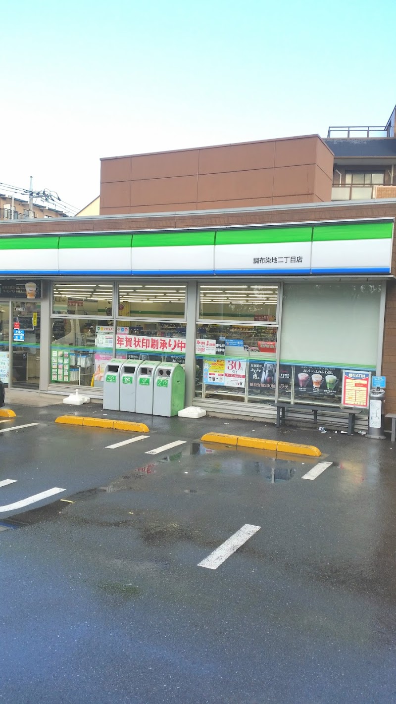 ファミリーマート 調布染地二丁目店 東京都調布市染 コンビニエンスストア コンビニ グルコミ