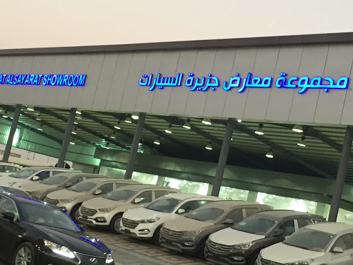 معرض جزيرة السيارات فرع الدمام الثاني 