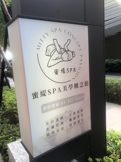 蜜缇spa美学概念馆