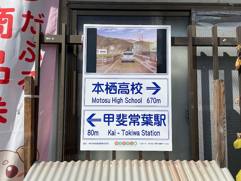 下部小学校・中学校跡