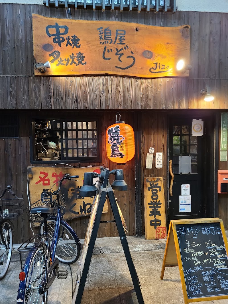 鶏屋 Jizo 天神橋本店