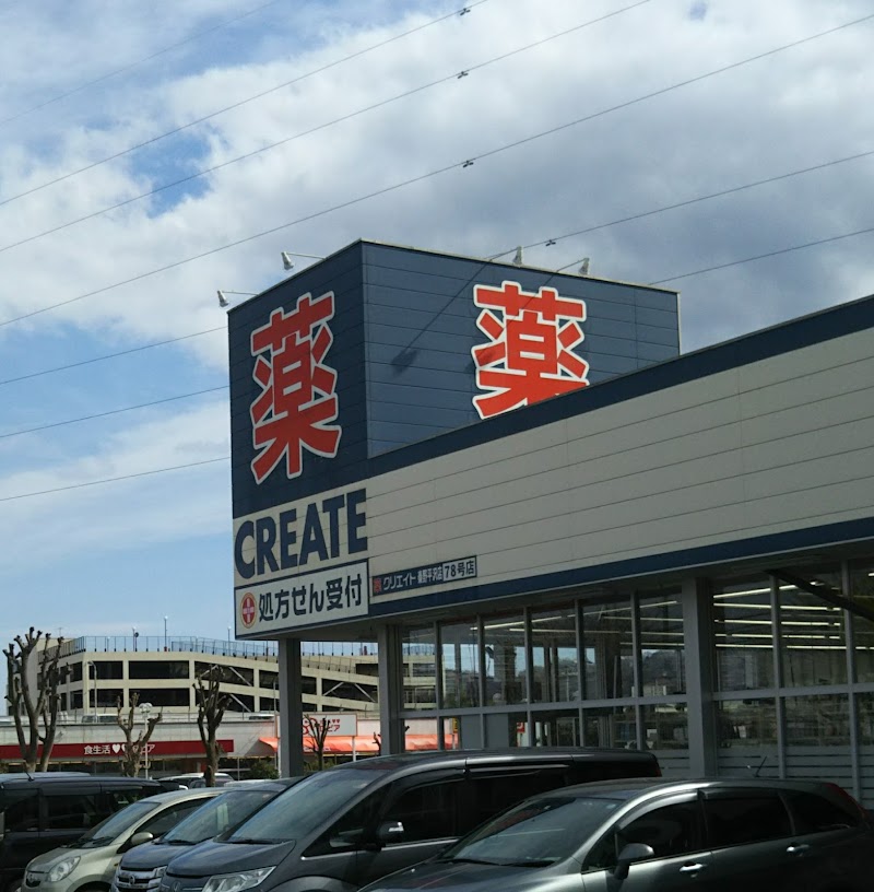 クリエイトＳ・Ｄ 秦野平沢店