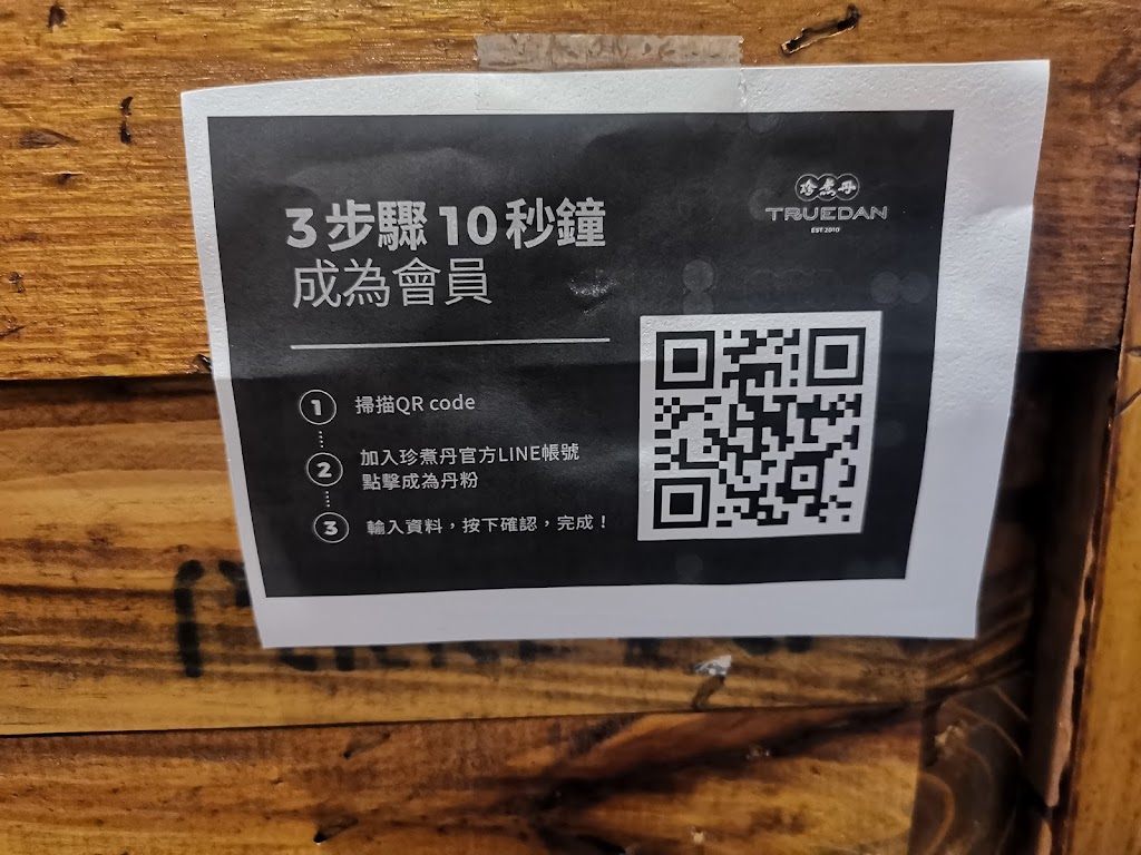 珍煮丹 台中精誠店 的照片