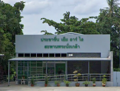 Prachachuen Phra Nangklao Bridge MRI Center (ศูนย์ประชาชื่น สะพานพระนั่งเกล้า เอ็มอาร์ไอ)