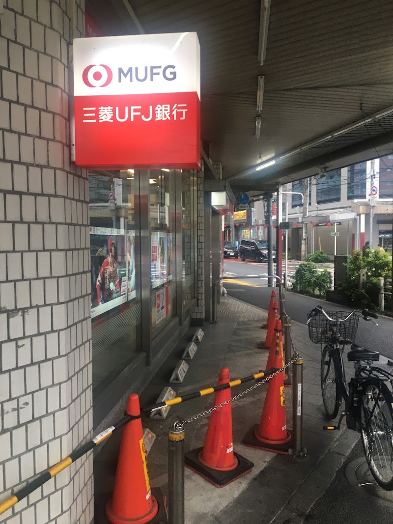 三菱UFJ銀行 中野支店