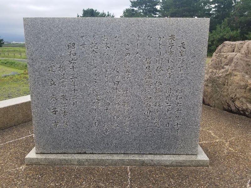 昭和天皇御製の歌碑