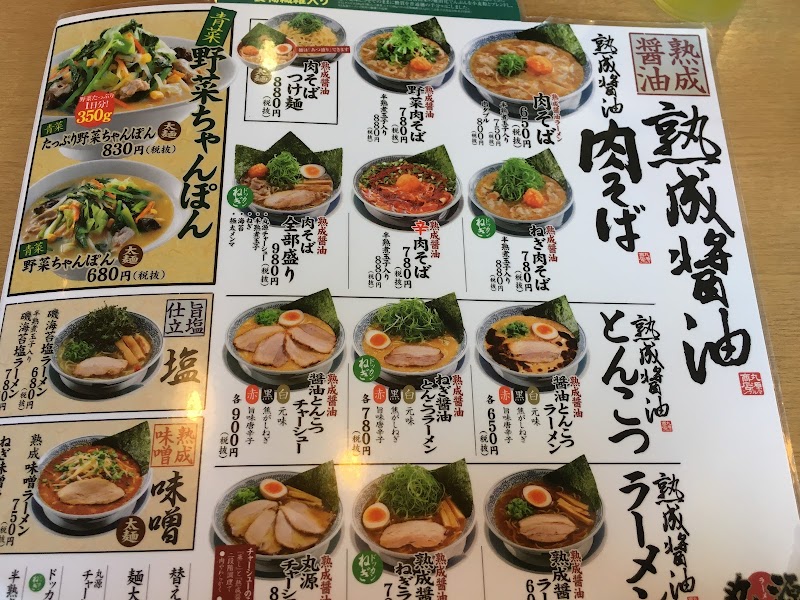丸源ラーメン 静岡インター店 静岡県静岡市駿河区中野新田 ラーメン屋 グルコミ