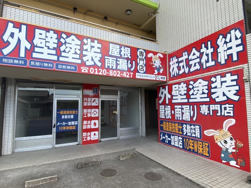 株式会社絆 Iプロタイムズ坂出店