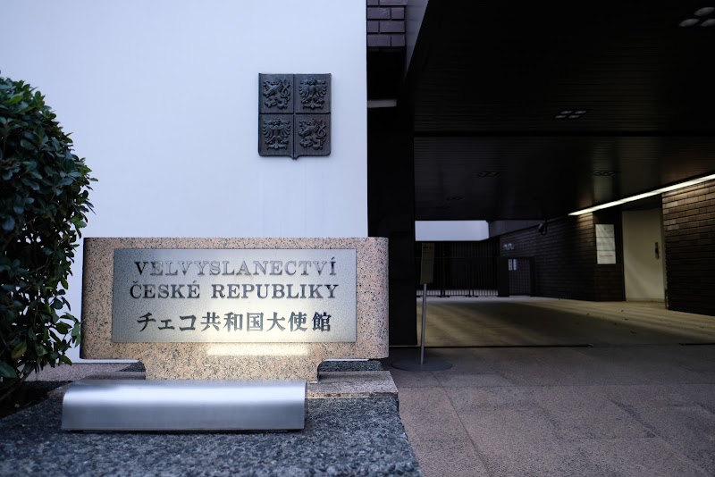チェコ共和国大使館