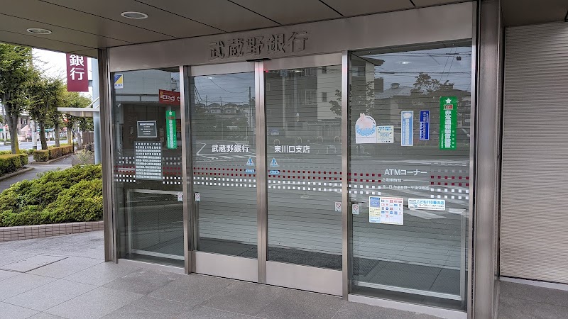 武蔵野銀行 東川口支店