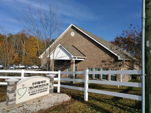 St. Peter Yu Korean Catholic Church of Greensboro (성 유대철 베드로 그린스보로 한인천주교회)