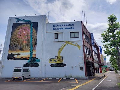 しなの産業(株) 本社