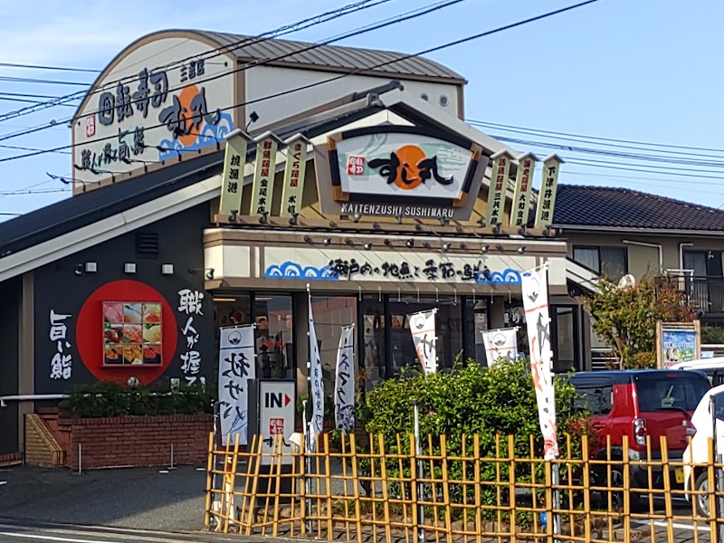 回転寿司すし丸 三吉店