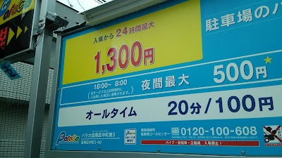 パラカ 目黒区中町第3