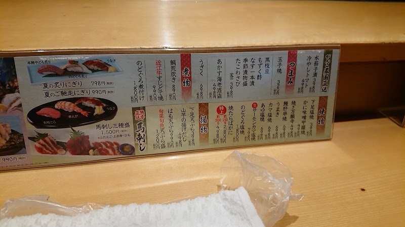 和食がんこ寿司 梅田本店 大阪府大阪市北区芝田 寿司店 レストラン グルコミ