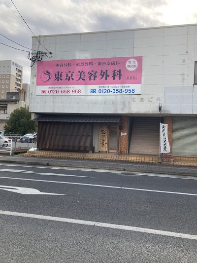 東京美容外科・佐賀院(AGAスキンクリニック提携院)