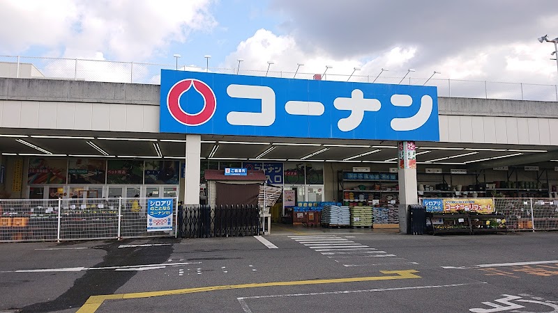 コーナン貝塚東山店
