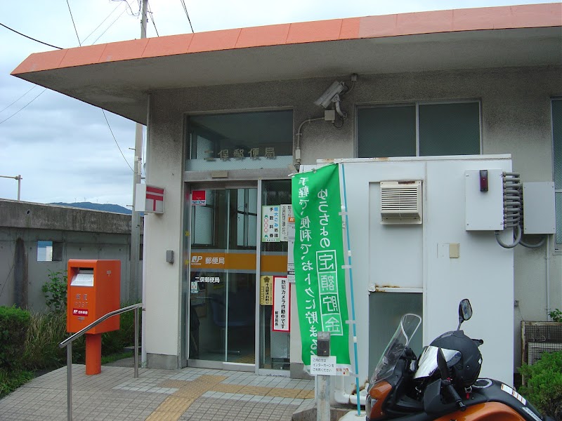 二俣郵便局