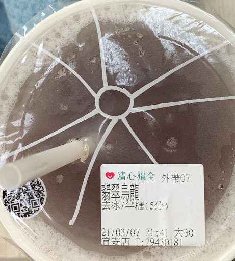 清心福全 永和宜安店-珍珠奶茶手搖飲料專賣店 的照片