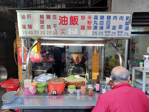 和豐街劍潭油飯小吃店 的照片