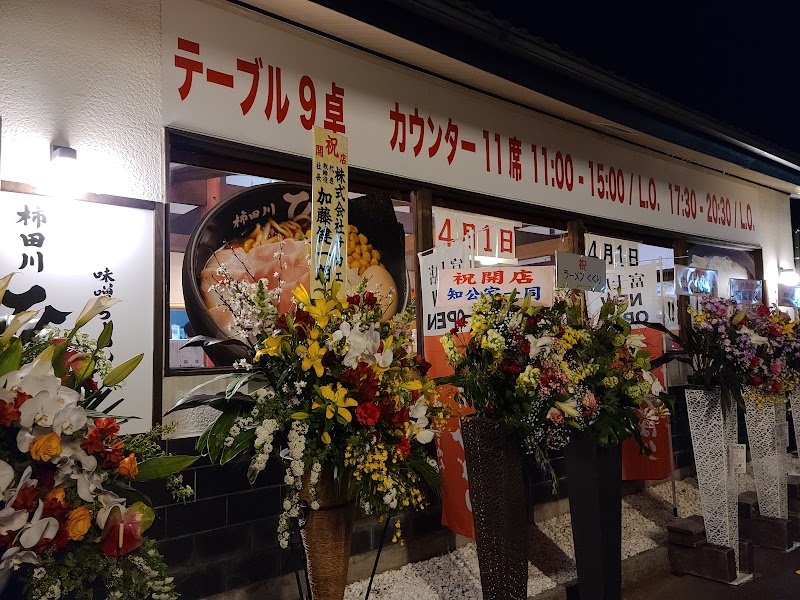 柿田川ひばり 富士店