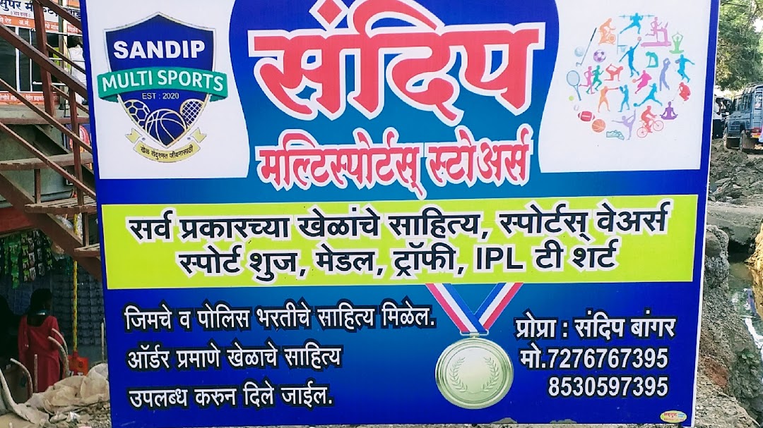 Sandip Multisports Store, Pathardi