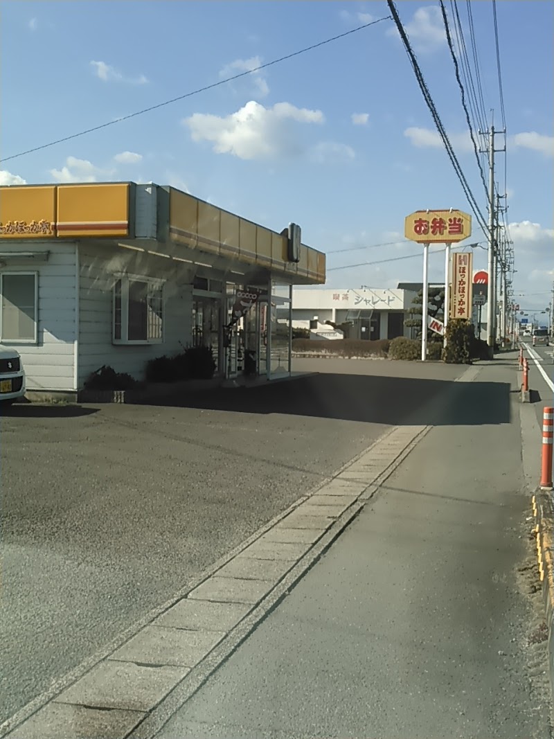 ほっかほっか亭 市場店