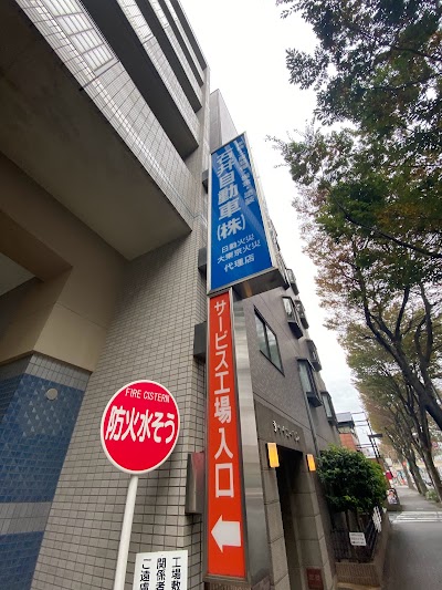 石井自動車