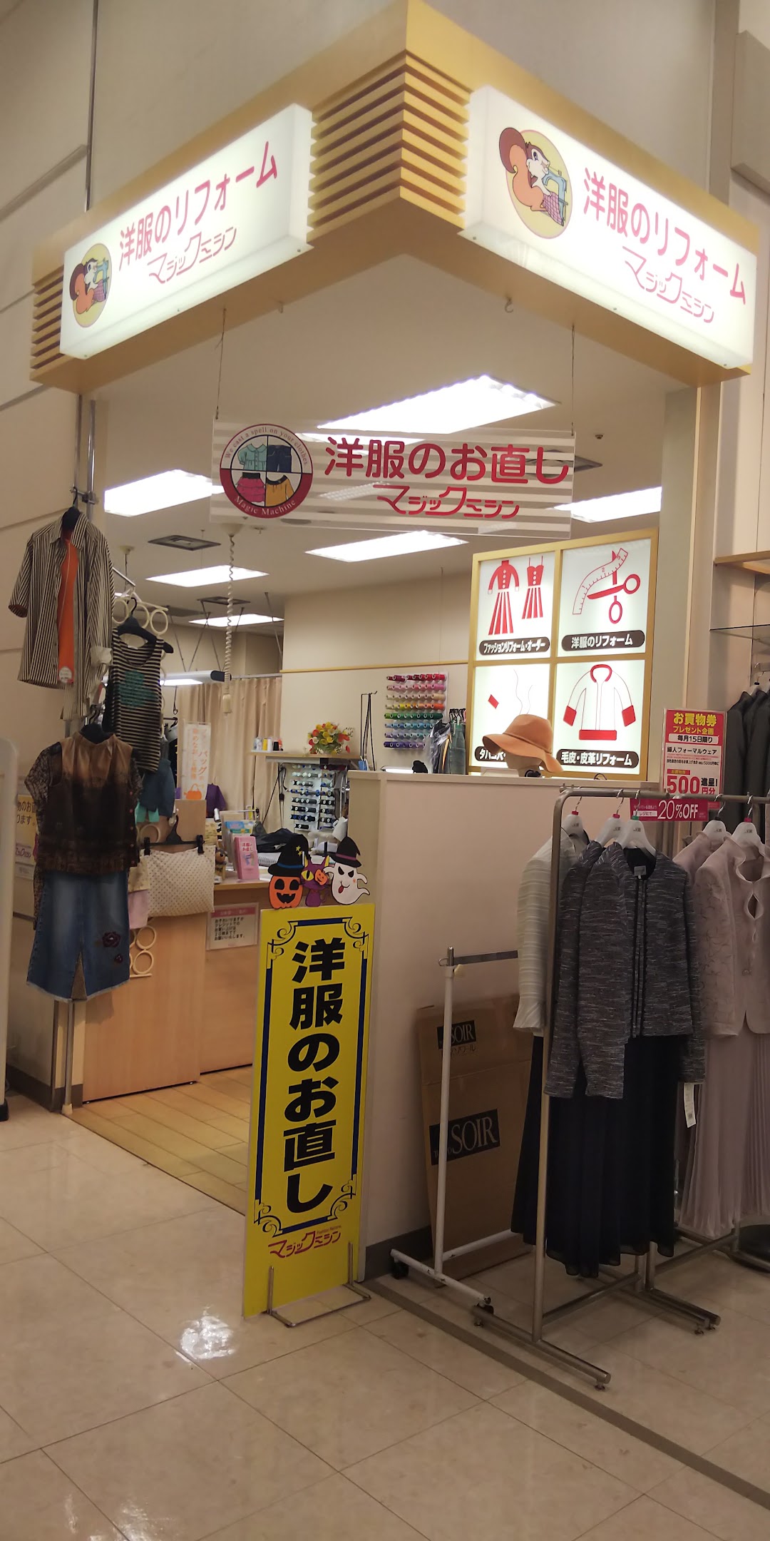 マジックミシン 若松店