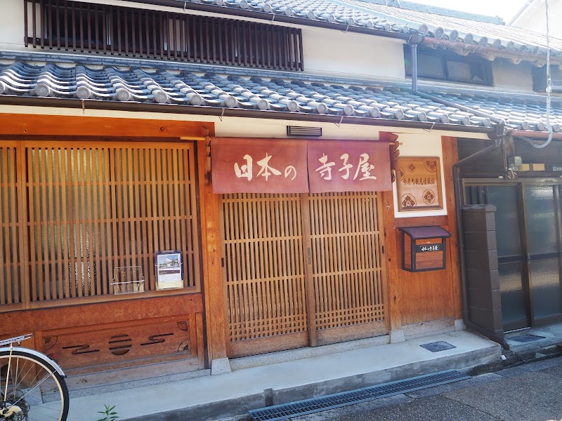 日本の寺子屋 今井町観光情報館