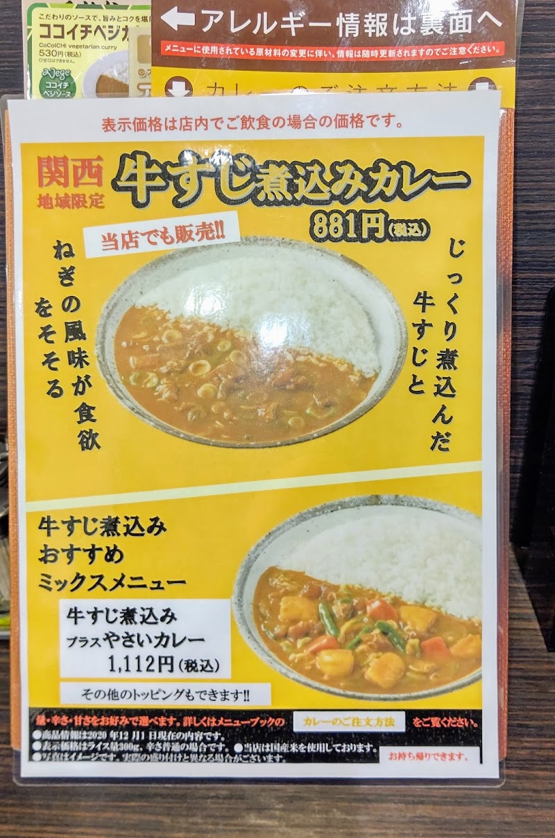 カレーハウスcoco壱番屋 京急平和島駅前店 東京都大田区大森北 カレー店 レストラン グルコミ