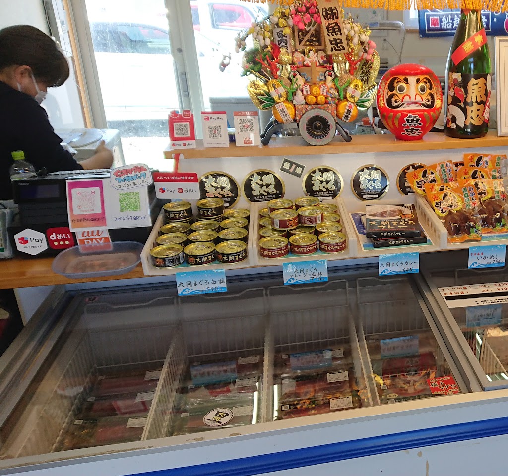 ㈱魚忠 大間直売所