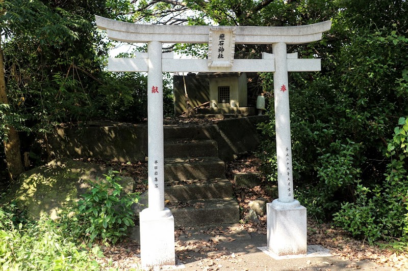飛石神社