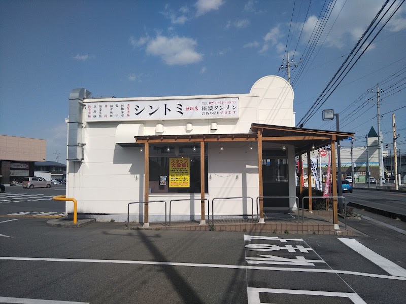 極濃湯麺シントミ 藤岡店