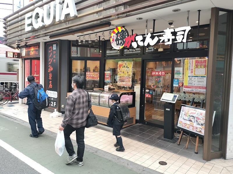磯のがってん寿司 エキア東武練馬店