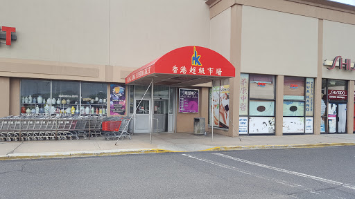 Asian Grocery Store «Hong Kong Supermarket», reviews and photos, 265 New Jersey 18, East Brunswick, NJ 08816, USA