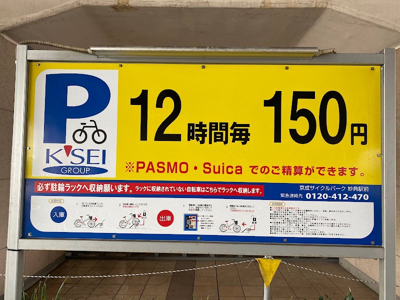 京成サイクルパーク 妙典駅前