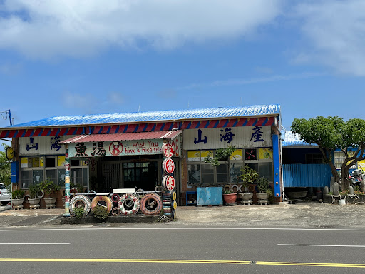 808山海產店 的照片