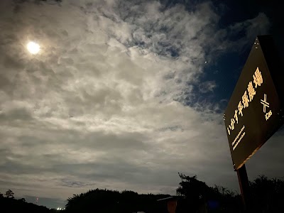 いかす平塚農場
