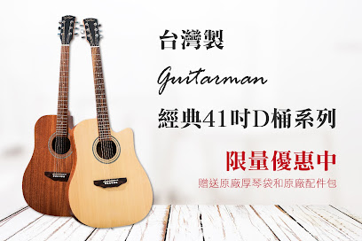 台灣製原創品牌guitarman-預約制 前往時請來電預約 中和吉他教學/中和學吉他/新北市吉他教學 捷運景安吉他教學 中和買吉他/新北市買吉他推薦/網友好評吉他/中和推薦吉他