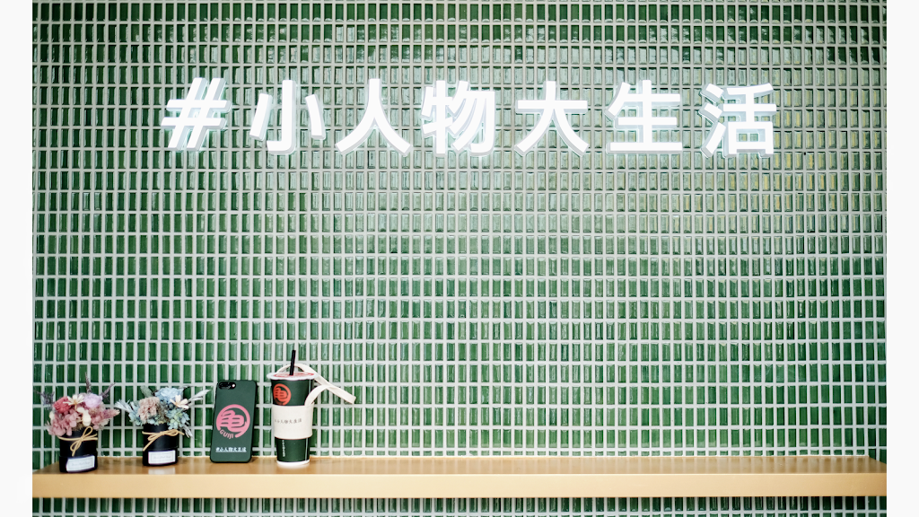 龜記茗品 中壢中原店 的照片