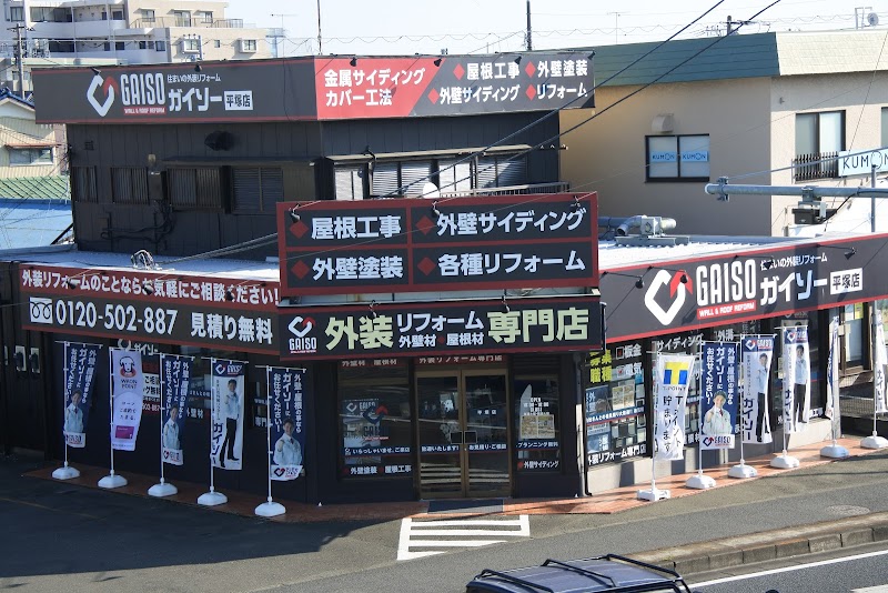 ガイソー平塚店