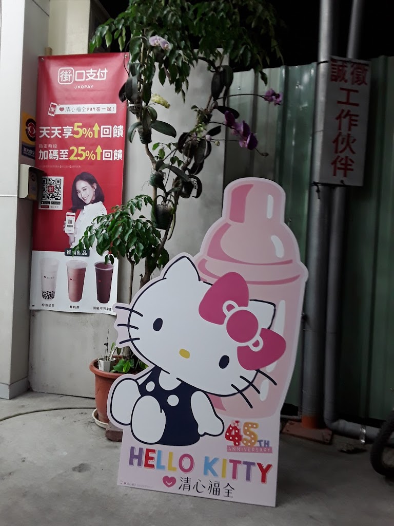 清心福全彰水店-珍珠奶茶手搖飲料專賣店 的照片