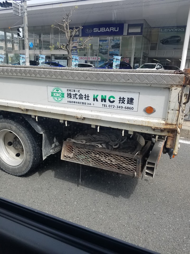 (株)KNC技建