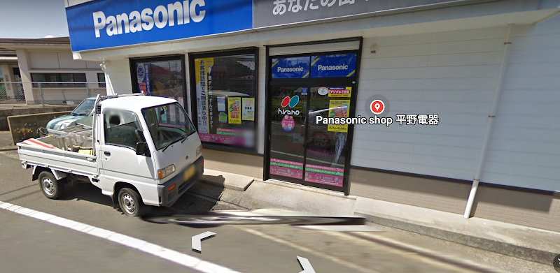 Panasonic shop 平野電器