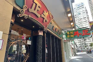 Tasty Congee & Noodle Wantun Shop image